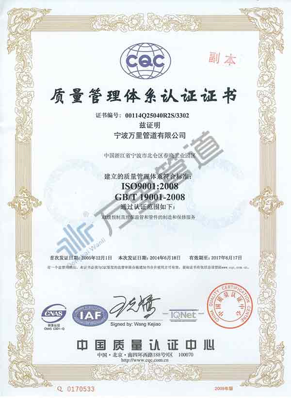 ISO quality management system certification