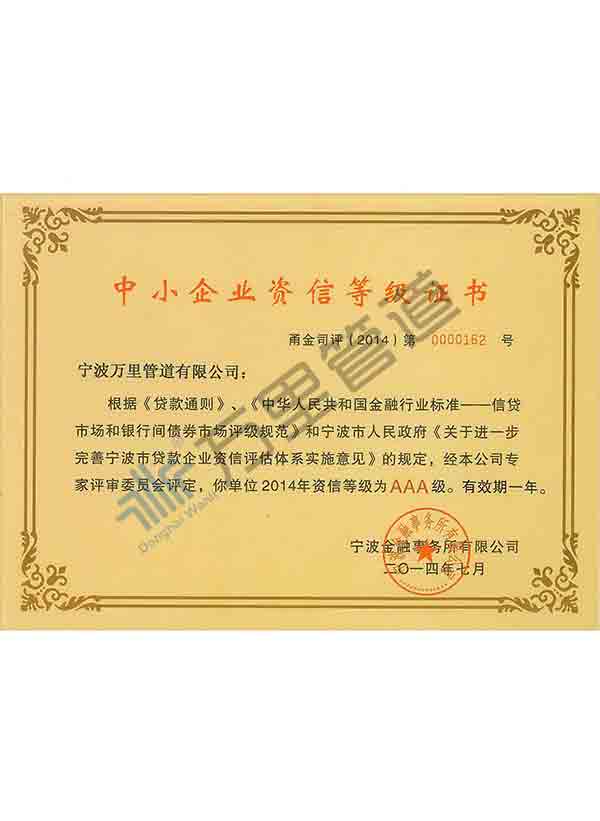 AAA credit rating certificate 2014