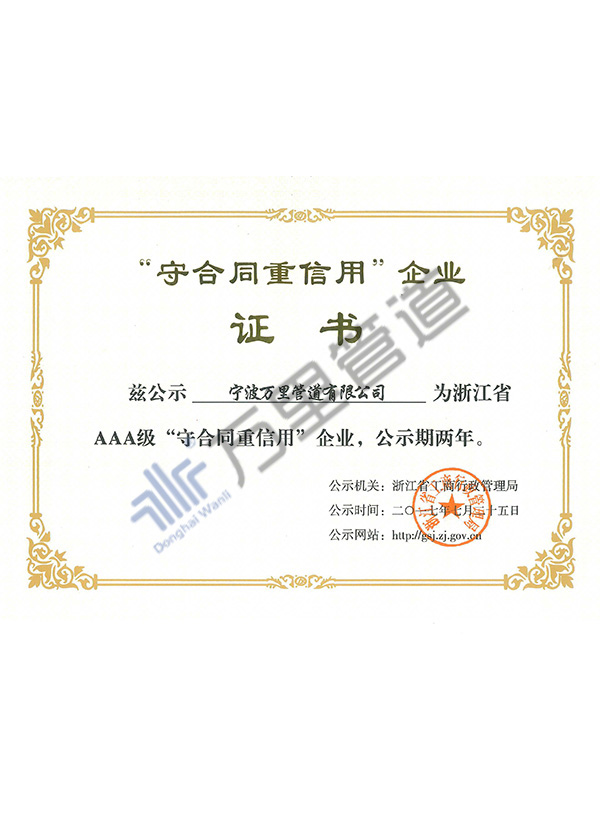 Zhejiang Province AAA level Shou contract re-credit